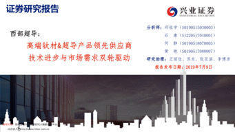 西部超導(dǎo)(688122) 高端鈦材與超導(dǎo)產(chǎn)品領(lǐng)先供應(yīng)商，雙輪驅(qū)動(dòng)下的成長機(jī)遇